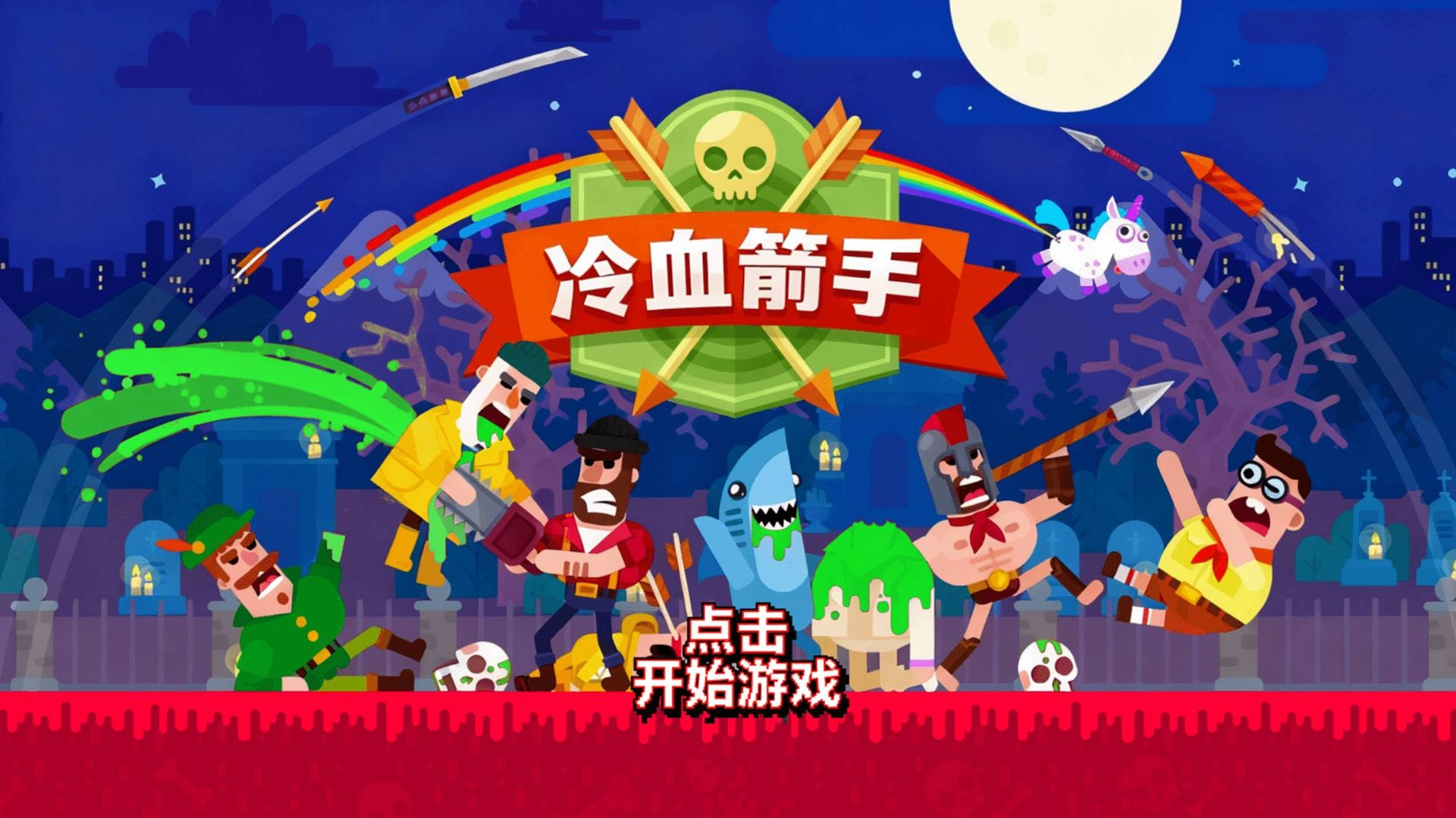 冷血箭手安卓直装版图3