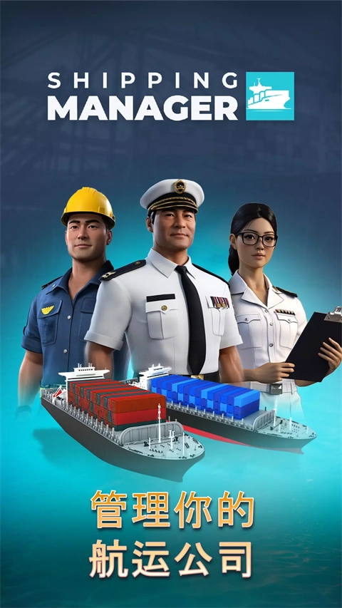 航运经理2026通用版图1