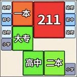 合成双一流大学官方版