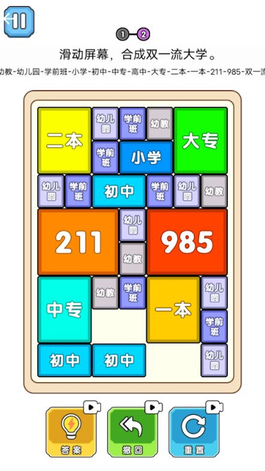 合成双一流大学官方版图2