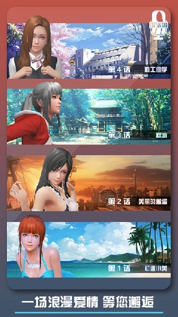 恋爱口令手游无广告版图3