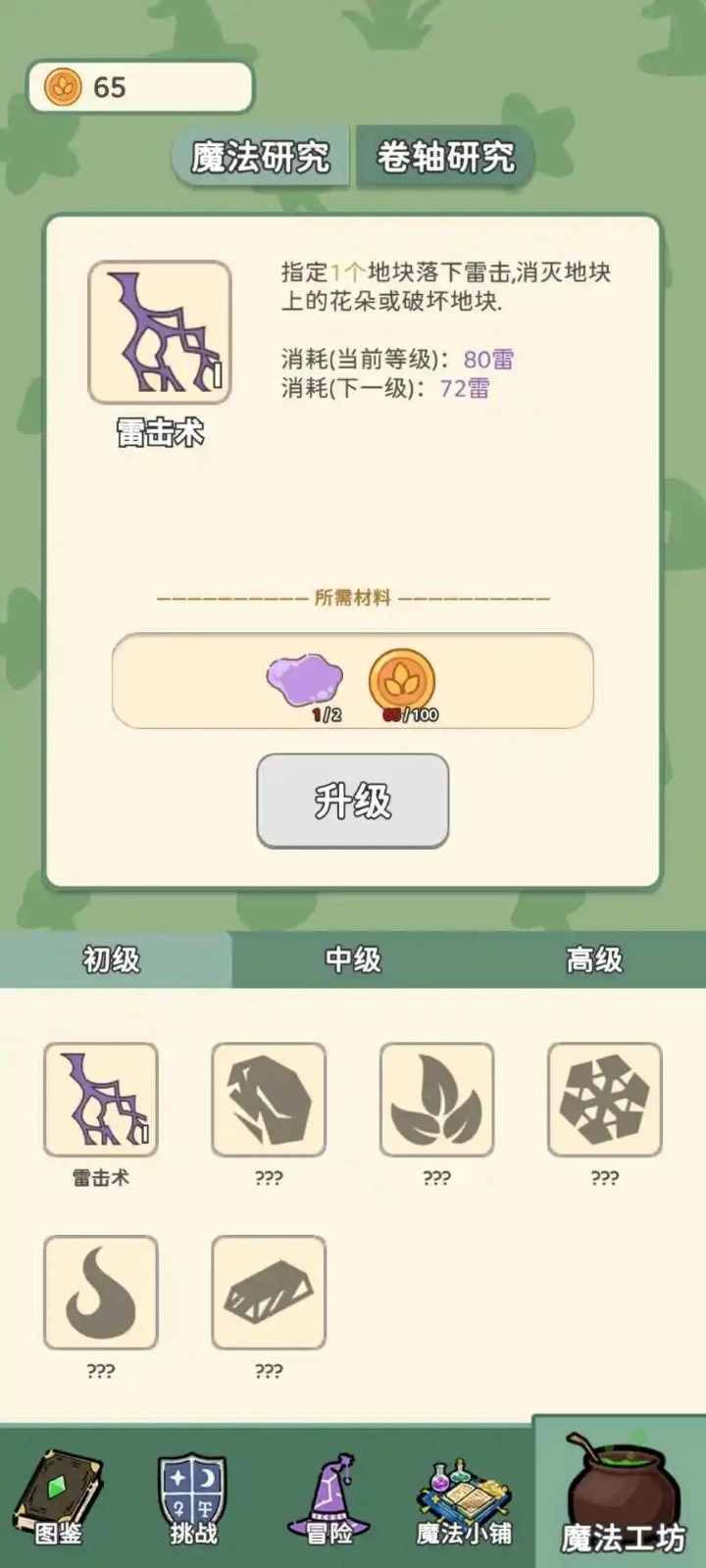 魔法花匠游戏官方版图3