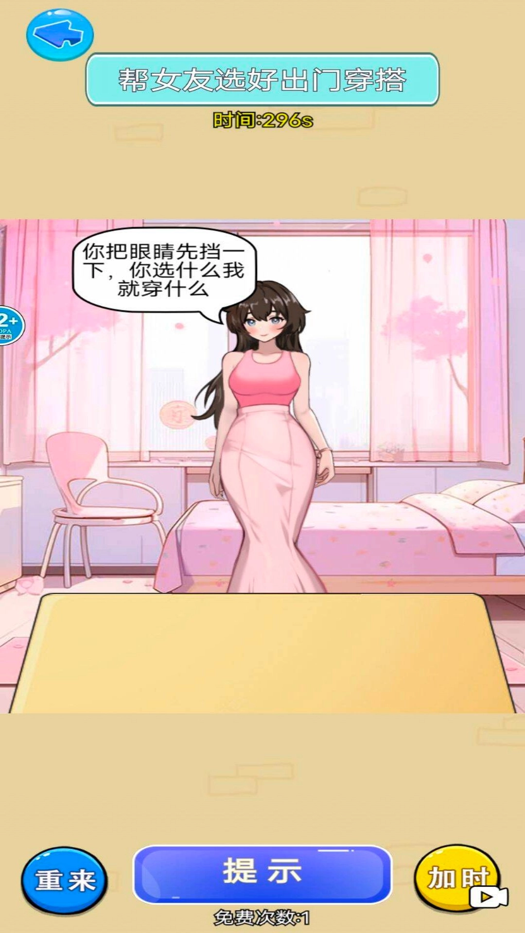 女友穿搭记手机最新版图1