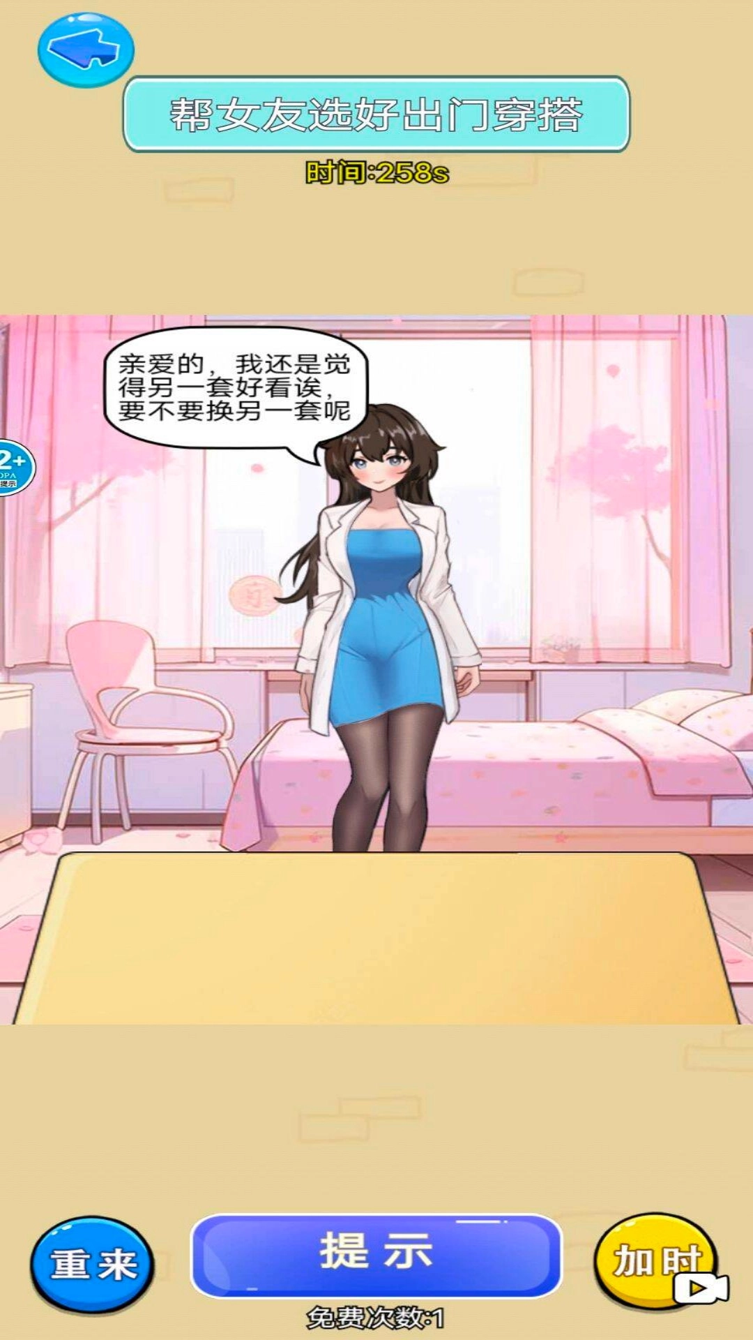 女友穿搭记手机最新版图3