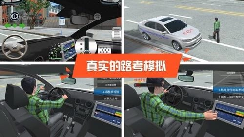 驾校达人3d原版图1