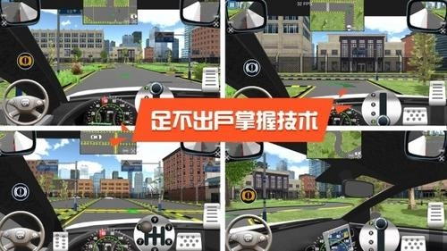 驾校达人3d原版图2