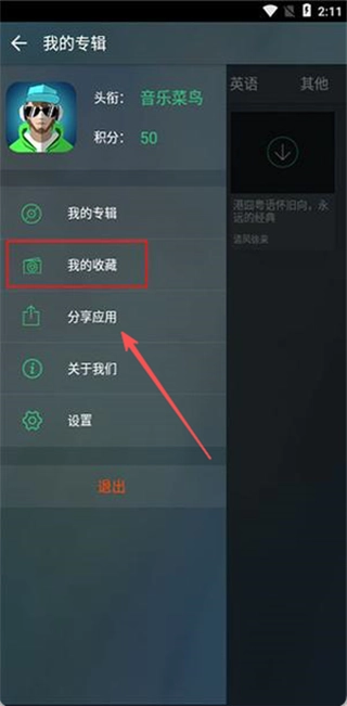 最美猜歌手机免费版图3