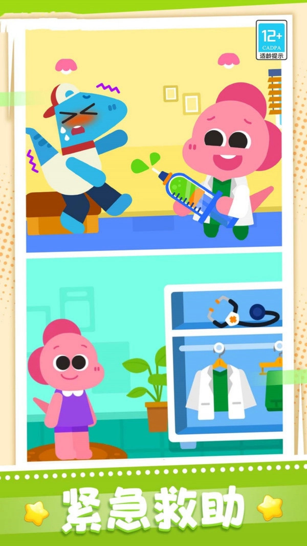 萌宠医院正版图2