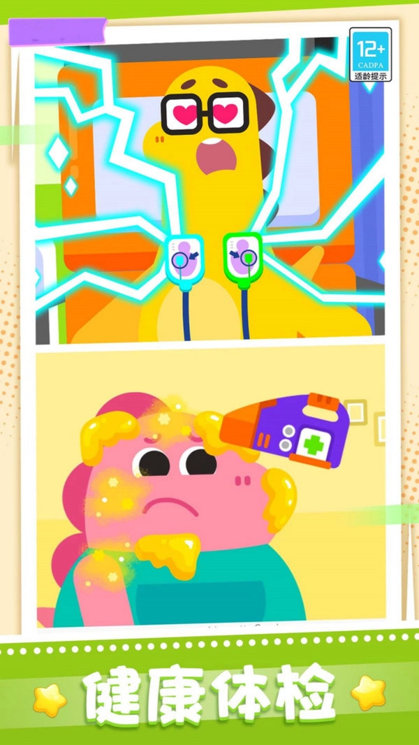 萌宠医院正版图3