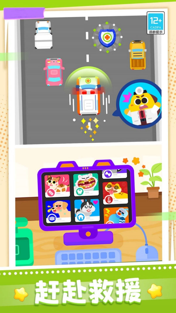 萌宠医院正版图4