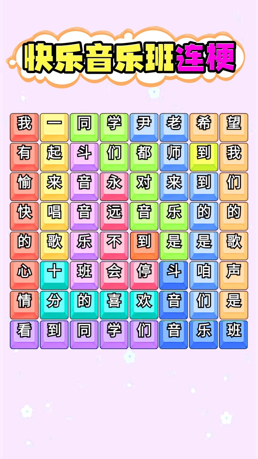 节奏梗无穷游戏完整版图2