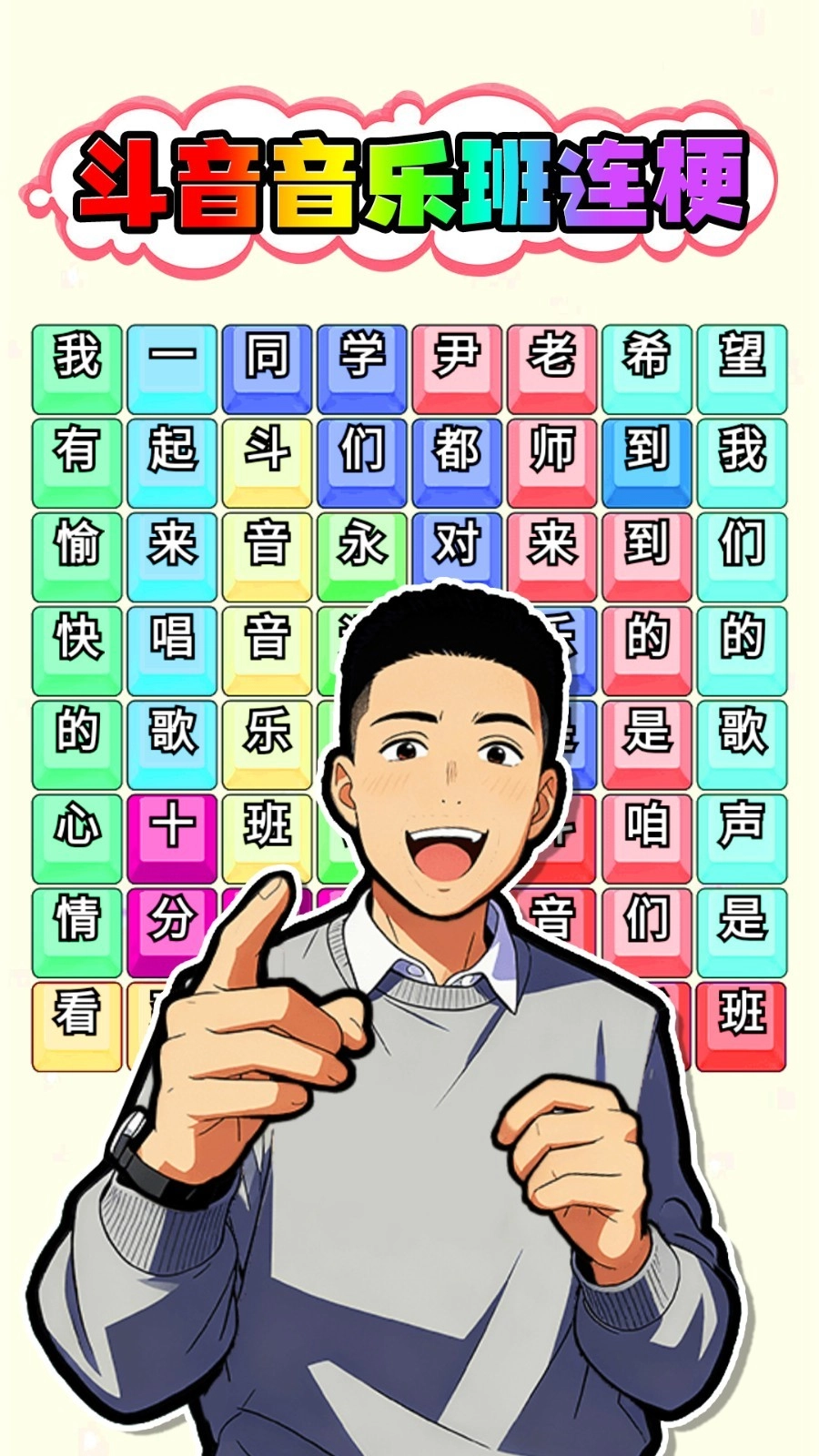 节奏梗无穷游戏完整版图4
