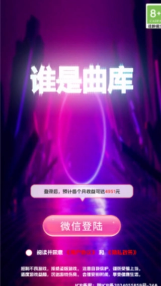 谁是曲库手机正版图1