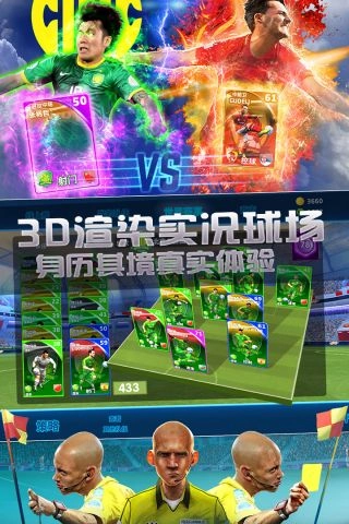 球场风云手机正版图1