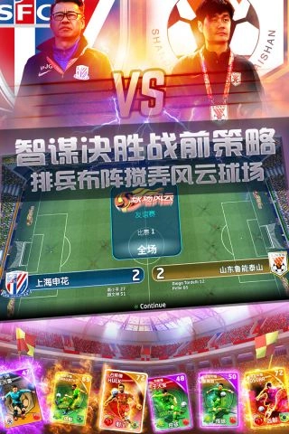 球场风云手机正版图3