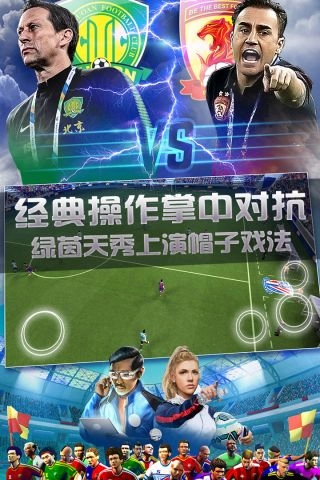 球场风云手机正版图4