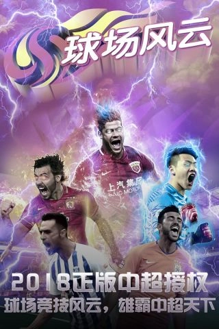 球场风云手机正版图5