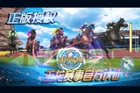 骑仕荣耀单机版下载