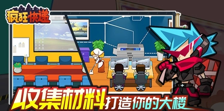 疯狂快递