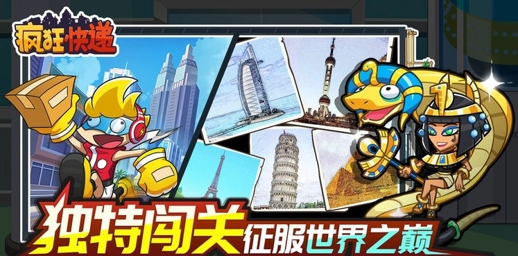 疯狂快递