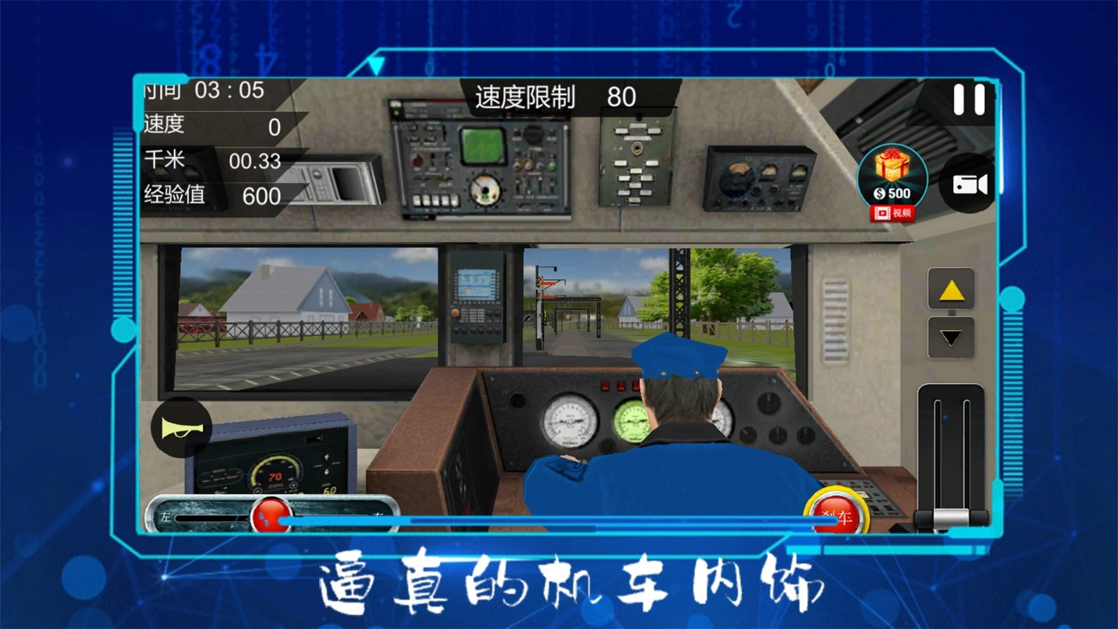 火车驾驶员模拟