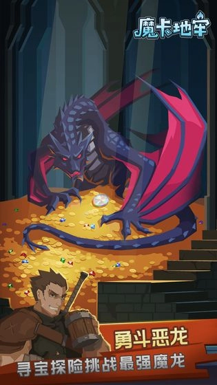 魔卡地牢游戏完整版