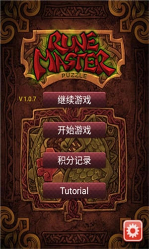 符文大师安卓版图1