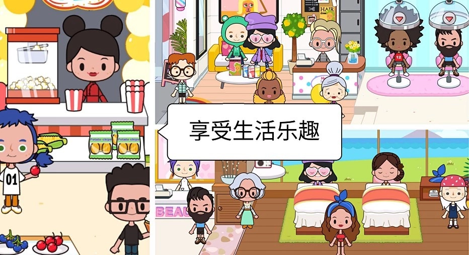 米加生活假期小镇游戏最新版图1
