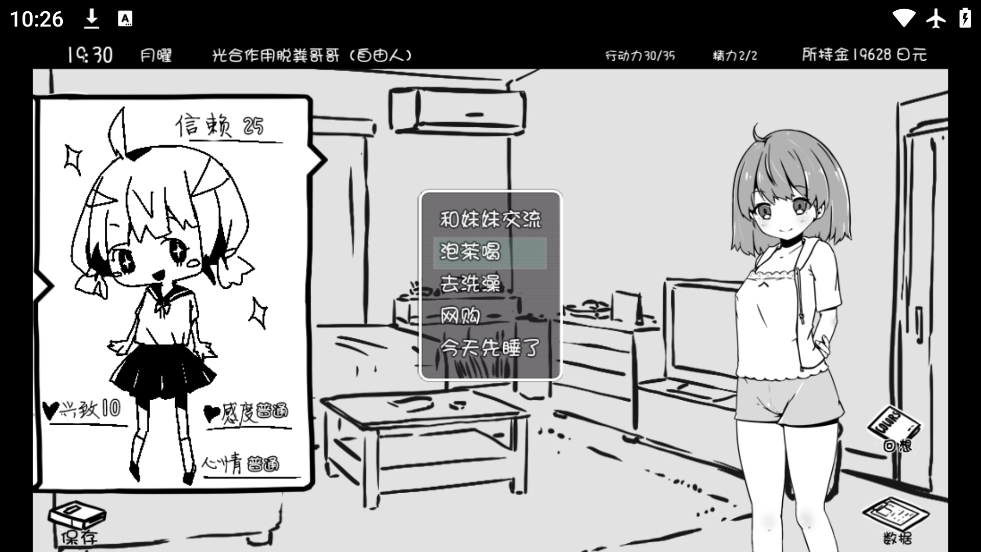 妹生活官方版图3