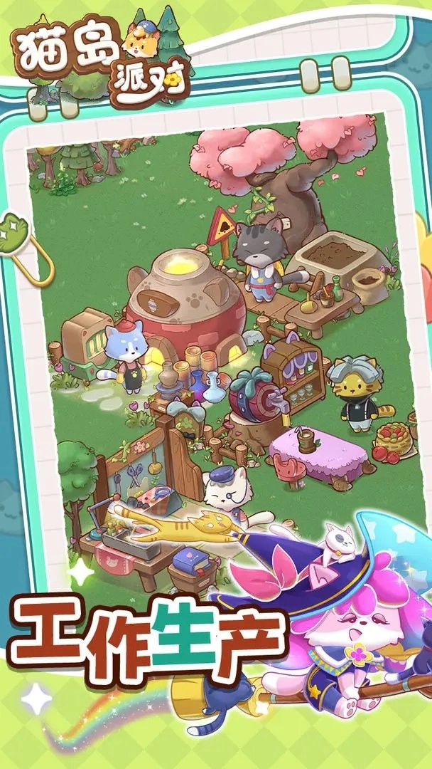 猫岛派对最新免费版图1