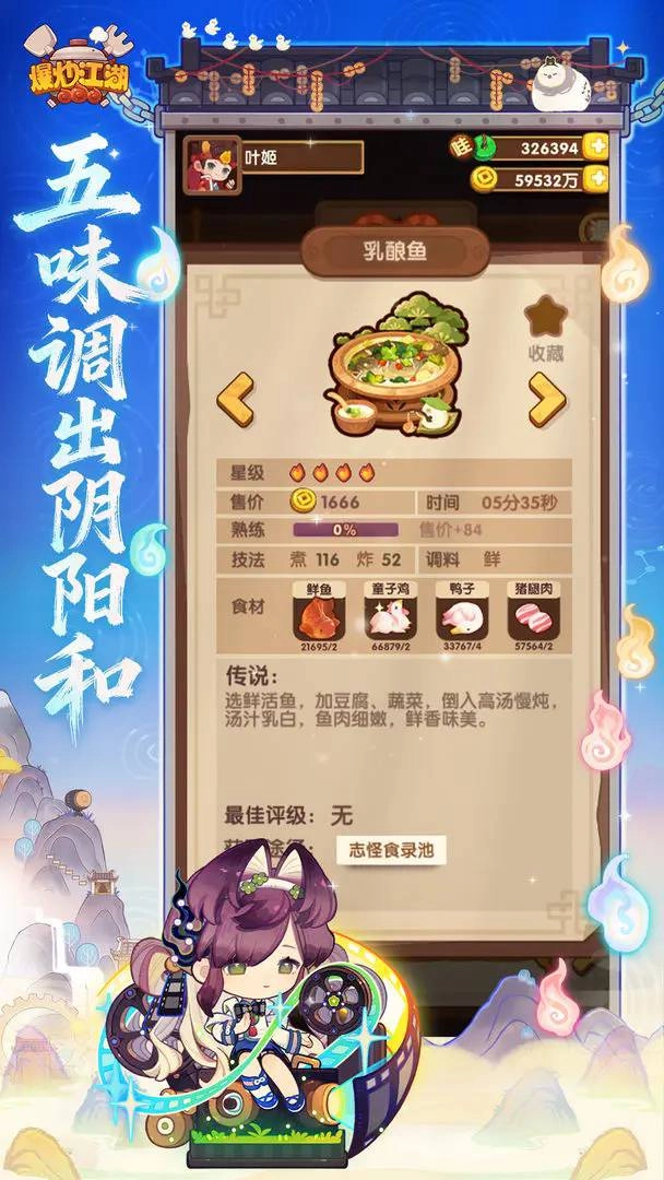爆炒江湖截图0