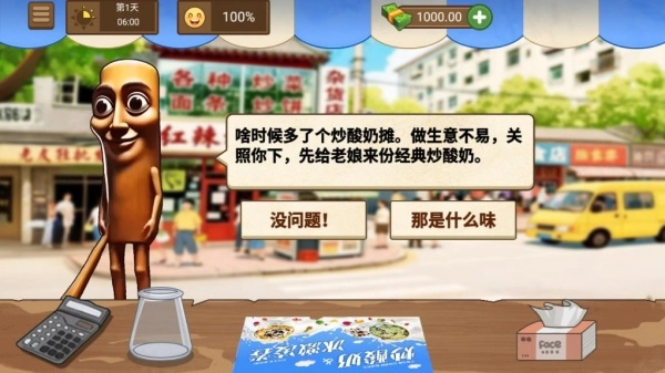 炒酸奶主理人手机最新版图3