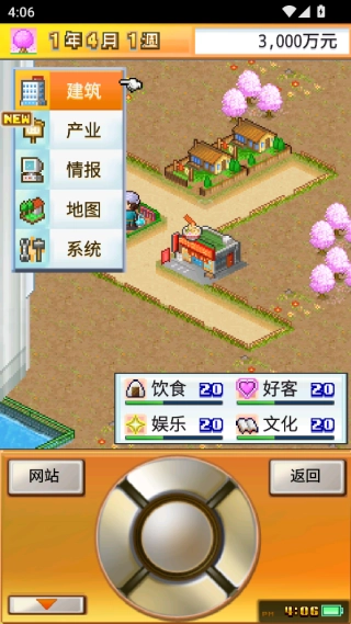 财阀都市物语手机免费版图2