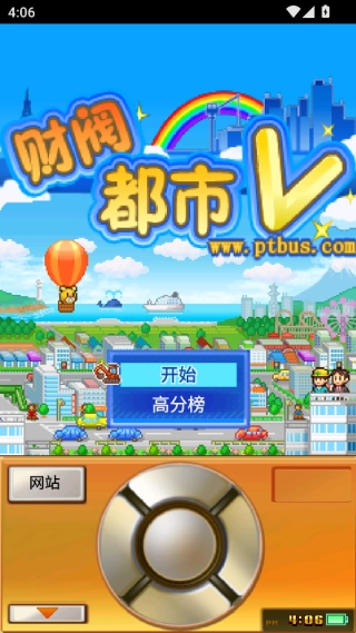 财阀都市物语手机免费版图4