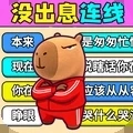 试试歌曲连线游戏完整版