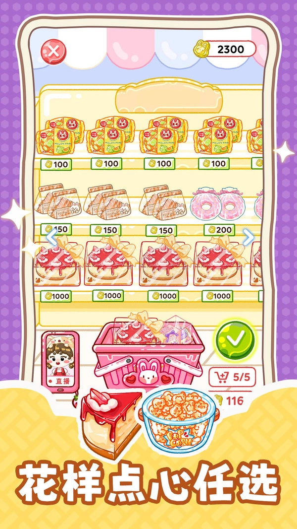 点心大乱斗手机正版