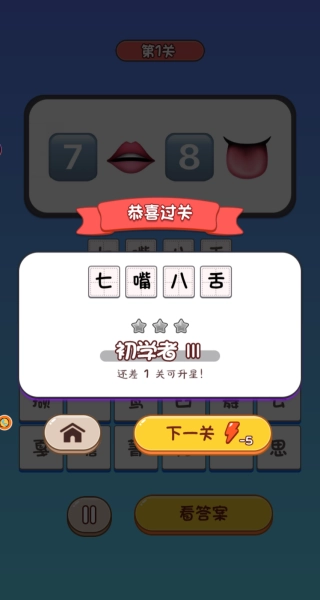 解谜脑洞奇遇记截图0