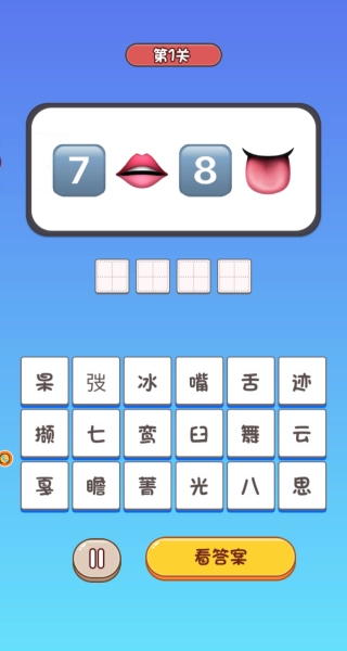 解谜脑洞奇遇记截图2