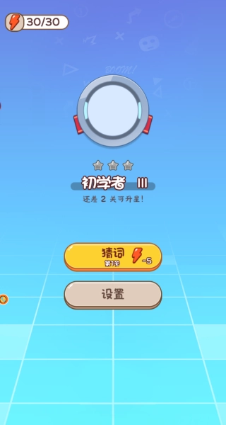 解谜脑洞奇遇记截图3