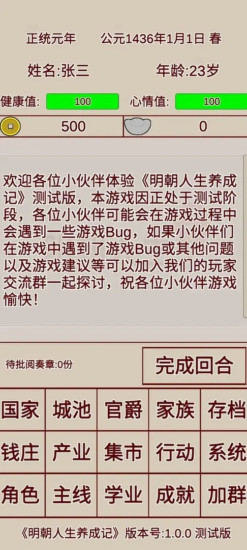 明朝人生养成记安卓版图3