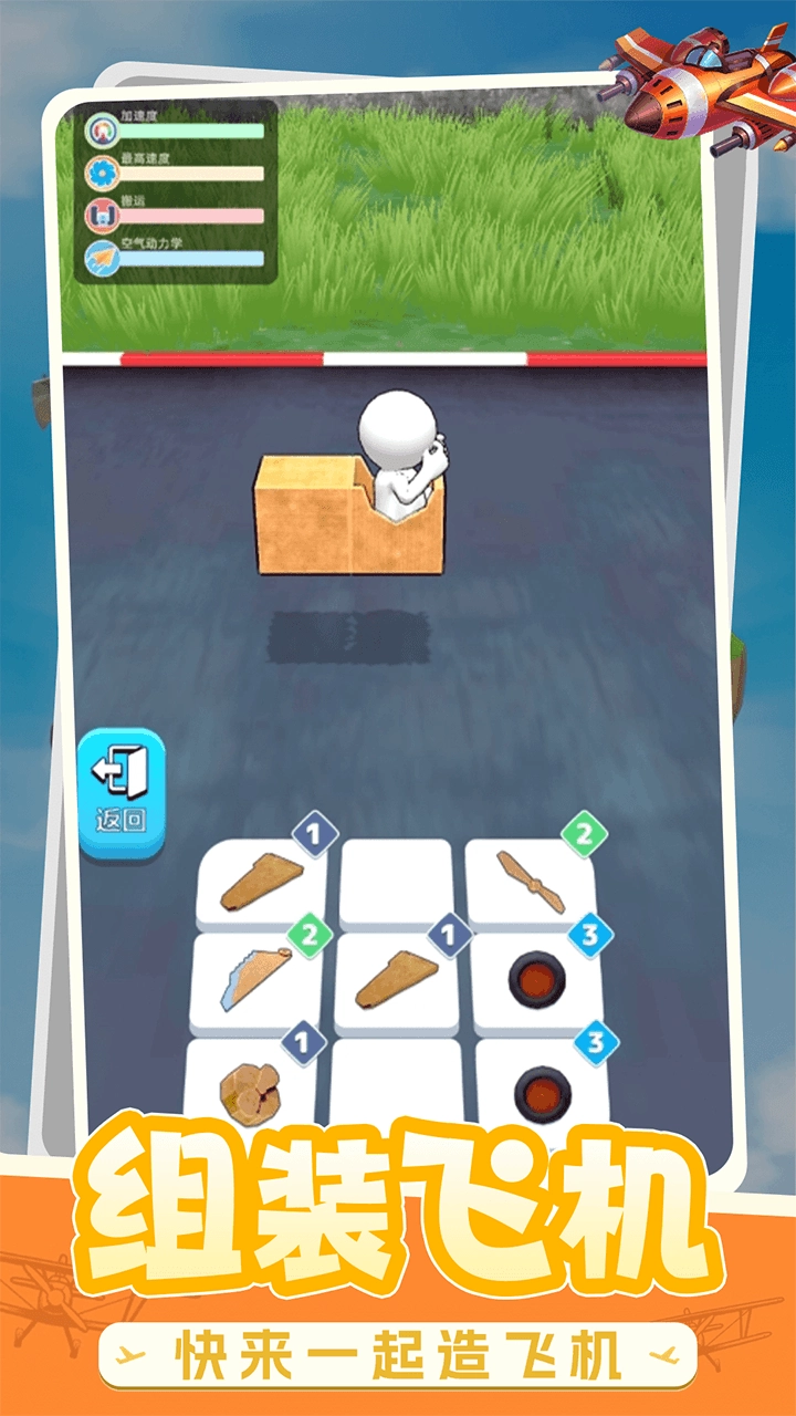 飞行飞侠安卓直装版图1