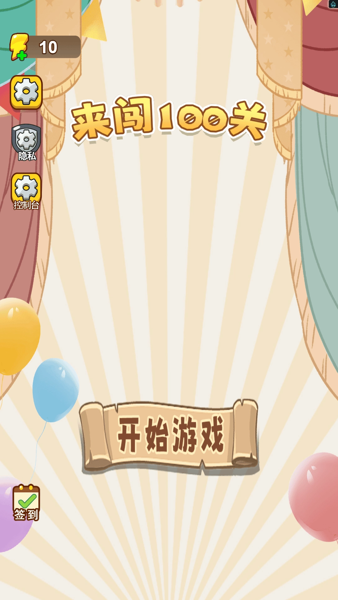 来闯100关官方正版
