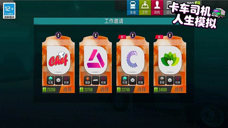 卡车司机人生模拟手机免费版图2