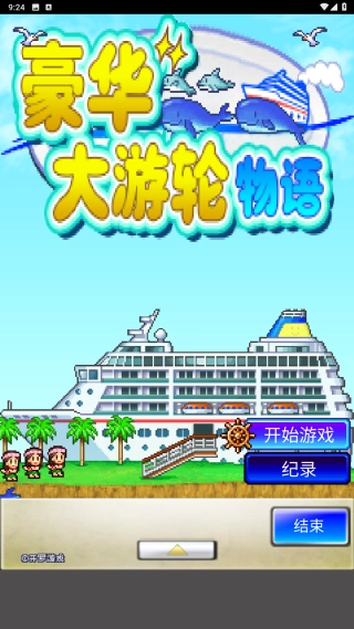 豪华游轮大纪行最新版安卓下载