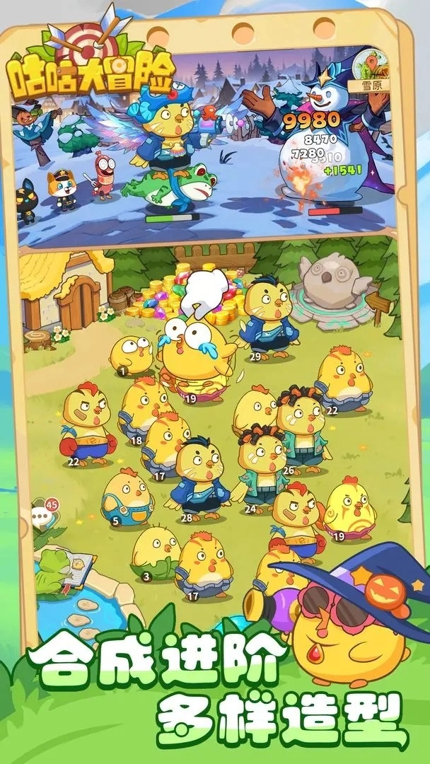 咕咕大冒险正版图2