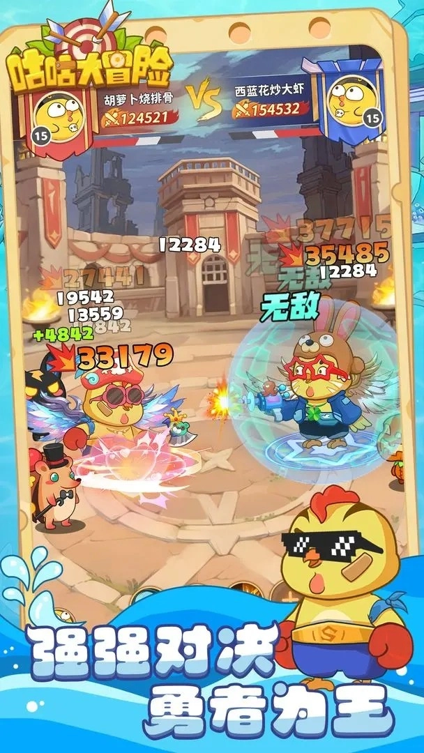 咕咕大冒险正版图4