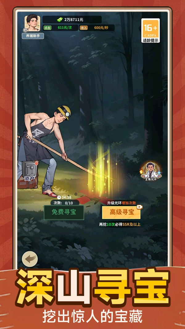 养猪致富计划游戏正版图4