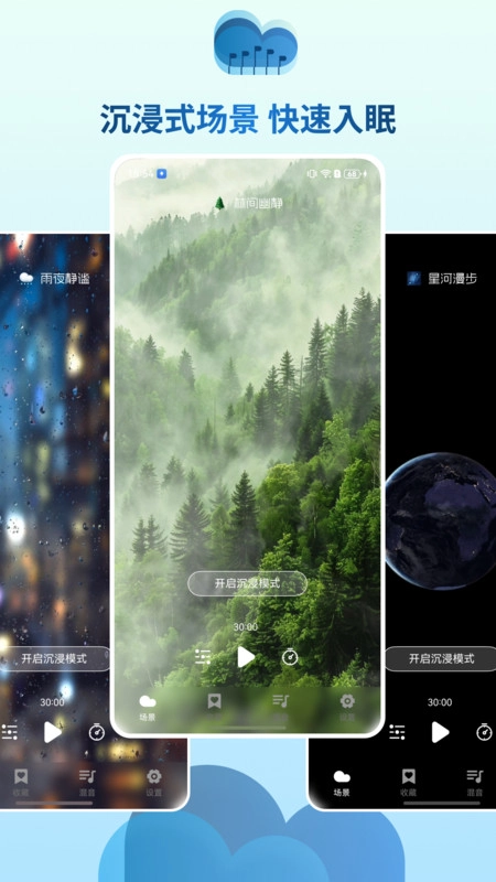 云朵睡眠安卓官方版