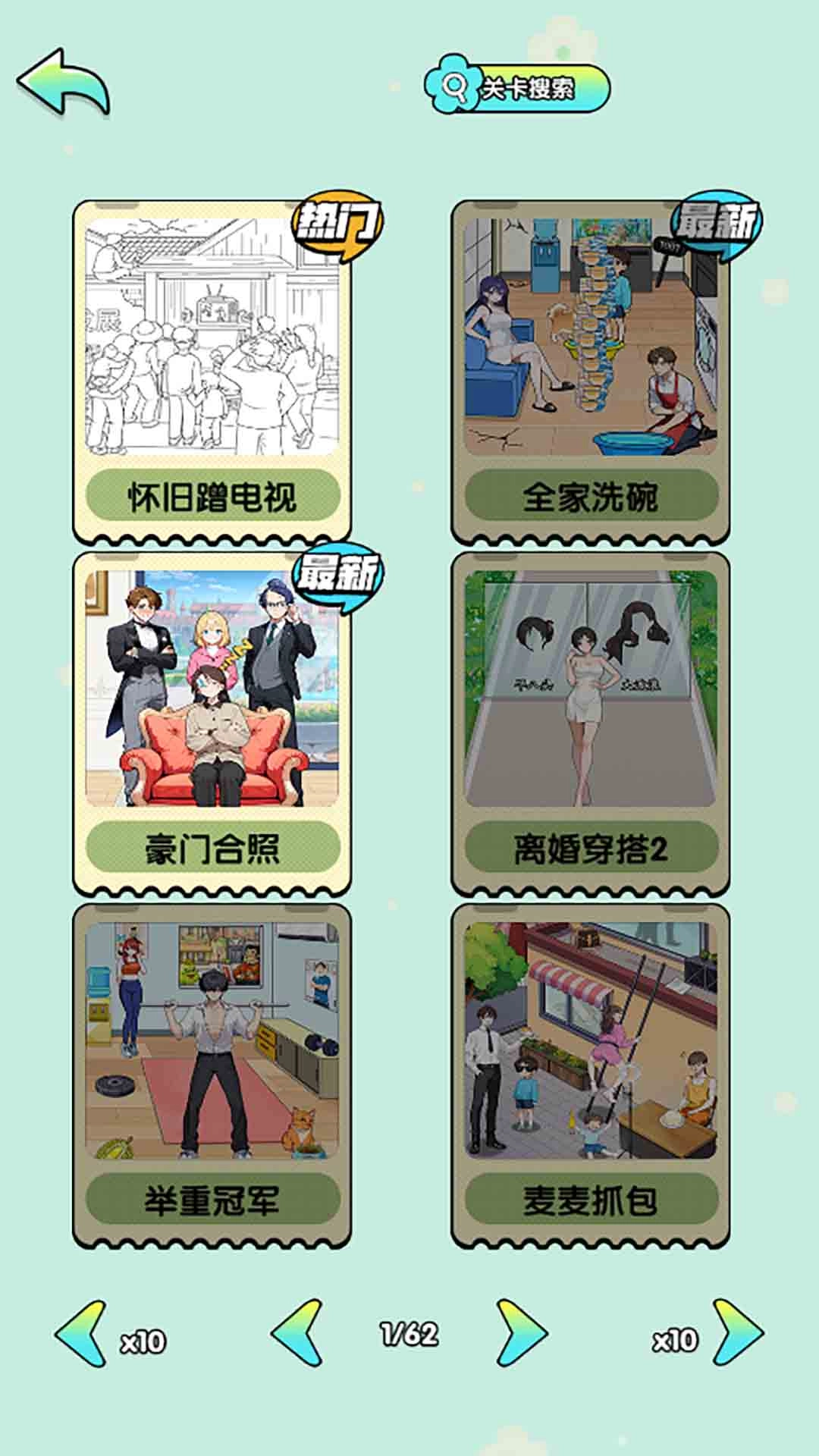 脑袋贼机灵免费原版