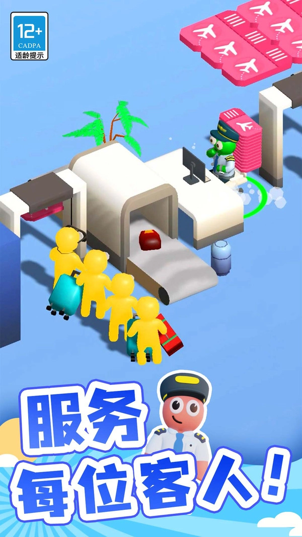 点点机场管理员游戏安装包